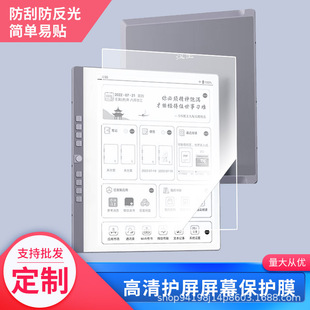 For Hanwang n10plus Flat Screen Film Frosted Film Explosion-proof Anti-blue Film Paper Anti-peep Film Wholesale
