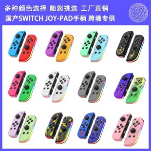 Switch joycon левый и правый геймпад с лампой RGB, чтобы разбудить вибрацию, ослепительно ощущение тела Bluetooth геймпад
