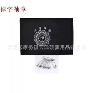 Filial Piety Hoop Gift Pin Filial Piety Word Mourning Word Wordless Sleeve Hoop Funeral Funeral Black Veil Hoop Sleeve