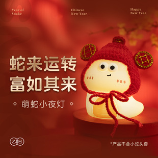 New Cute Snake Night Light for Breastfeeding, Eye Protection, Bedroom Sleep Light, Voice Patting Bedside Table Lamp, New Year’S Birthday Gift