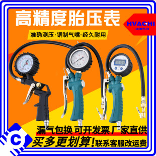 Huachi pneumatic car tire pressure gun barometer inflatable car tire pressure monitor tire pressure gauge air gun