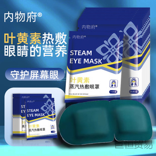 Steam Eye Mask Eye Protection Patch for Adults to Relieve Eye Fatigue Hot Compress for Adolescents Sleep Shading Eye Patch Lutein Eye Mask