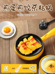 Special Pan Fried Egg Artifact for Egg Dumplings Non-stick Pan Flat Bottom Plug-in Pancake Egg Small Mini Household Sub-machine