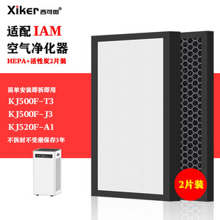 Подходит для фильтра очистителя воздуха UK IAM ILW500FX-3/KJ500F-J3 Композитный фильтр из двух частей