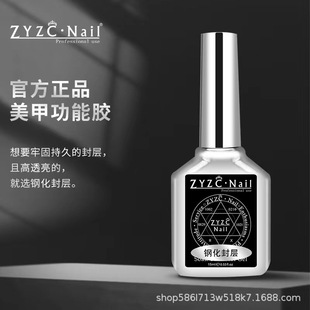 Zyzc Nail матовый масляный Клей закаленное уплотнение нижний клей костюм Армирующий Клей функция клей супер яркий прочный магазин специальный