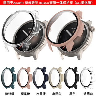 Применимо к смарт-часам Huami Amazfit Balance A2286 оболочка одна защитная оболочка от царапин защитная оболочка