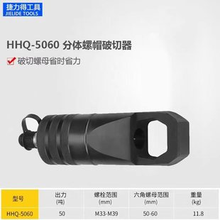 Nut breaker split hydraulic nut breaker rusty nut breaker damage removal JK-24/27 integral manual