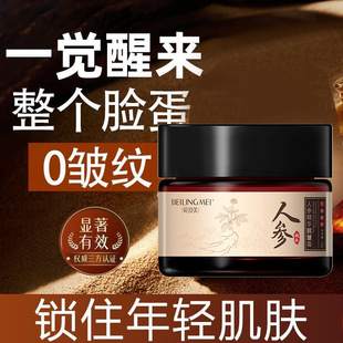 genuine goods ginseng anti-wrinkle skin care cream firming anti-aging light lines moisturizing brightening wrinkles fine lines skin nourishing