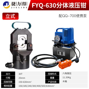 Split split type hydraulic pliers electric crimper manual crimping clamp copper aluminum terminal FYQ-300 Electric