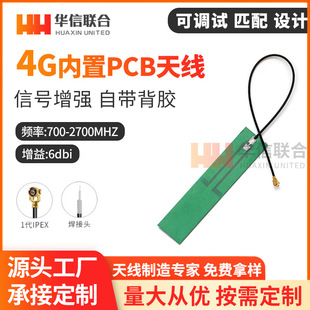 High gain GSM 3G 4G LTE CDMA WCDMA TDSCDMA full Netcom module built-in PCB antenna