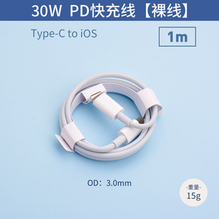 Кабель данных мобильного телефона PD20W 30W подходит для Apple 13 12promax быстрая зарядная зарядная линия iPhone11
