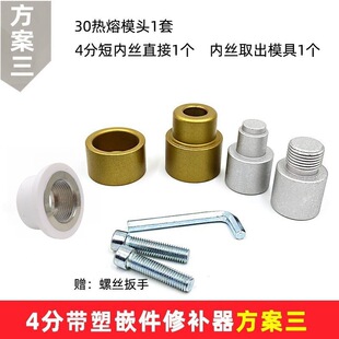 Internal wire repair tool PPR water pipe internal bending crack leakage repair device lengthened 4 minutes 20 internal teeth broken wire repair
