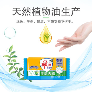Carved brand laundry soap transparent soap 102g single pack 1 Group 6 pieces lime fragrance family pack stain removing soap