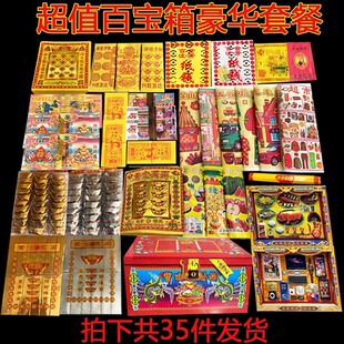 Treasure Chest Sacrificial Package Supplies Complete Set