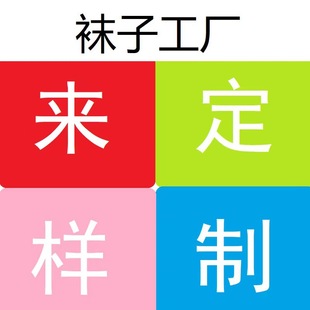 Welcome to figure, dispensing, cross-border, leisure, sports socks, children's socks, towel socks small batch
