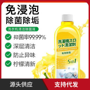 Washing machine cleaner machine tank strong sterilization to remove dirt drum pulsator special cleaning universal cleaning hot sale