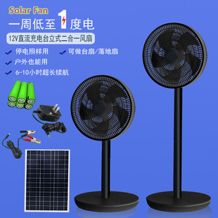 Солнечный постоянный ток зарядный вентилятор 110V220AC к DC12V настольный домашний напольный вентилятор экспорт через границу