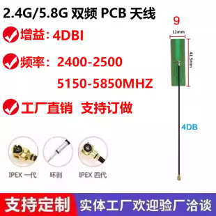Wifi Bluetooth Pcb Patch Ipex Antenna 2.4g 5g 5.8g Dual-Band Antenna Built-In Fpc Soft Board Antenna