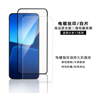 For Xiaomi 13 Tempered Film Screen Printing HD Full Screen xiaomi13 Electroplated High Aluminum White Blue Light Protective Film