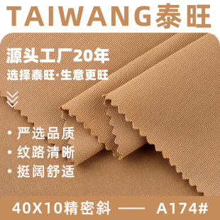 40*10 Combed Twill Fabric Woven Double-Sided Twill Fully Non-Elastic Fabric Suit Uniform Pants Fabric