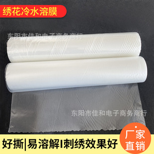 Embroidered cold water soluble film lining manual computer embroidered low temperature water soluble paper lining 40g water soluble film clothing water soluble cloth