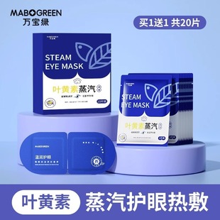 Steam Eye Mask Lutein Steam Hot Compress Eye Mask Relieve Eye Fatigue Fever Steam Eye Mask Sleep Factory