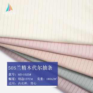 50S Lanjing Mundell Striped Fabric Adhesive Lights Vest Stretch Modal Fabric
