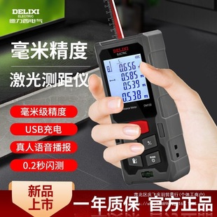 Delixi infrared laser rangefinder high precision handheld charging room meter electronic ruler installation measurement