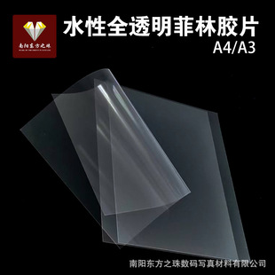 A4A3 full transparent printing film printing plate making film fly woven film screen printing film inkjet film