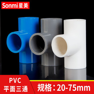 PVC joint pipe fittings Daquan pipe fittings elbow water supply plastic fish tank glue three-way four-way 4 points 20 25