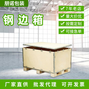 Customized Large-Scale Industrial Steel Side Box Plywood Wooden Box Disassembly, Foldableing and Assembly Logistics Steam-Free and Fumigation-Free Packaging Turnover Box