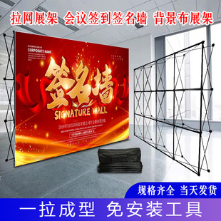 Pull-Net display rack background wall display rack quick exhibition signature wall folding aluminum alloy spray painting bracket sign-in wall quick exhibition