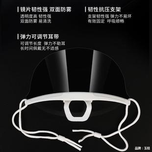 Transparent Catering Mask Food-Specific Kitchen Chef Mask Anti-Fog Canteen Restaurant Plastic Anti-Slobber Mask