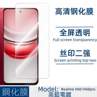 Применимо Realme V60pro телефон закаленная пленка V60 прозрачная шелкография полноэкранная анти-вуайерная пленка без верхней оболочки