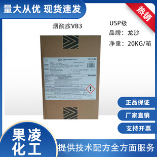 American Longsha Niacinamide nicotinamide vb3 vitamin B3 skin care whitening hair care raw materials