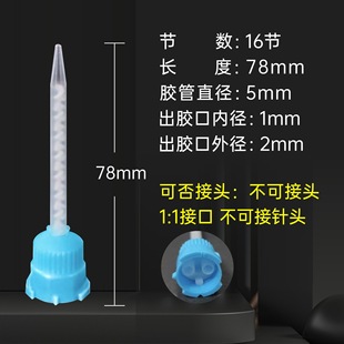 Статическая коллопастная смесительная трубка AB1: 1/10:1 квадратная круглая смешанная головка резиновая смесительная трубка может быть подключена к игле для оптовой продажи