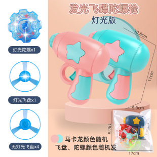 [Factory Direct Supply] Wholesale Kidsren's Luminous Gyro Pistol Flash Flying Saucer Gun Gyro Gun Multi-Play Set Night