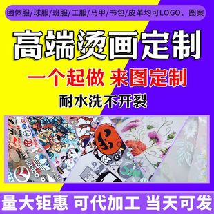 Customized Heat Transfer Stickers, Heat Transfer White Ink Offset Heat Transfer, Clothing Logo, Washable Water Label, Anti-Sublimation Heat Transfer Printing, Custom-Made
