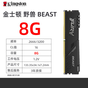 Доступно для Kingston Beast DDR4 8G 16G 2666 3200 3600 Настольная память Новая Одиночная