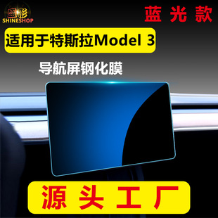 Подходит для Tesla Model3/Y Центральный управляемый экран пленки закаленная пленка навигация новая версия Ya модифицированные аксессуары