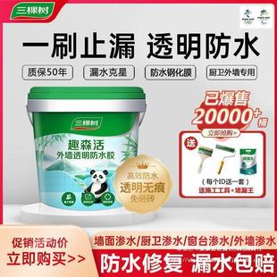Three Trees Transparent Waterproof Glue Bathroom Bathroom Toilet Exterior Wall Leak-proof Leak-proofing Brick-free Waterproof Material