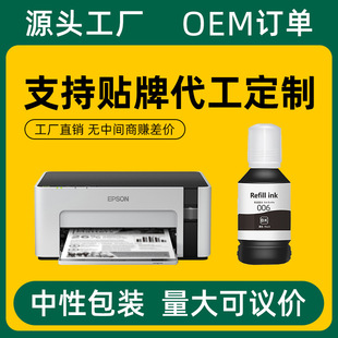 For Epson 006 007 ink M110 M1128 3170 2140 1140 1120 1100 ink