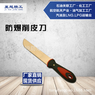 Touareg explosion-proof tool manufacturers direct explosion-proof peeler 200mm sparkless copper alloy Peeler