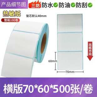 Three-proof thermal label paper 1001506040 barcode adhesive thermal printing paper cross-border e-mail face sheet paper