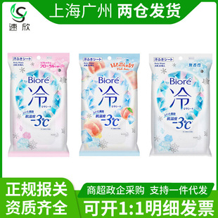 Japan imported Kao cold wet wipes cooling antiperspirant ice cool wet wipes 20 pieces