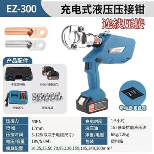 Ez-300/400 Crimping Pliers Tool Electrician Lithium Battery Charging Copper Aluminum Terminal Electric Hydraulic Crimping Pliers Hydraulic Pliers