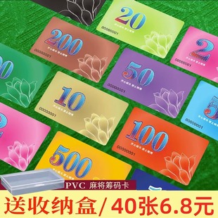 Mahjong Chips Chess and Cards Room Plastic Frosted Wear-resistant Waterproof Chips Cards Chess and Cards Entertainment Points Card Tokens