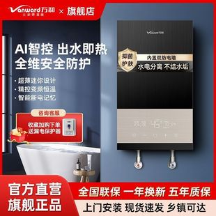 Wanhe instant electric water heater household intelligent constant temperature fast heating small energy-saving frequency conversion bath shower machine