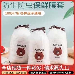 100 plastic wrap cover food grade PE leftovers fresh-keeping cover disposable dust-proof factory in stock wholesale general