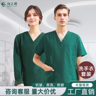 High-end Men's and Women's Breathable Brush Hand Hospital Health Work Clothes Summer Thin Dental Wash Clothes Medical Staff Surgical Clothes